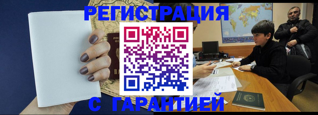 купить прописку в Топках