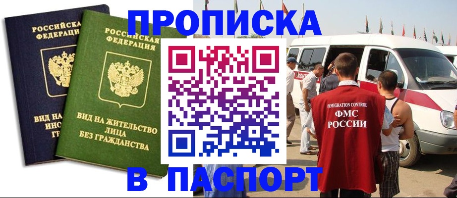 прописка в Топках